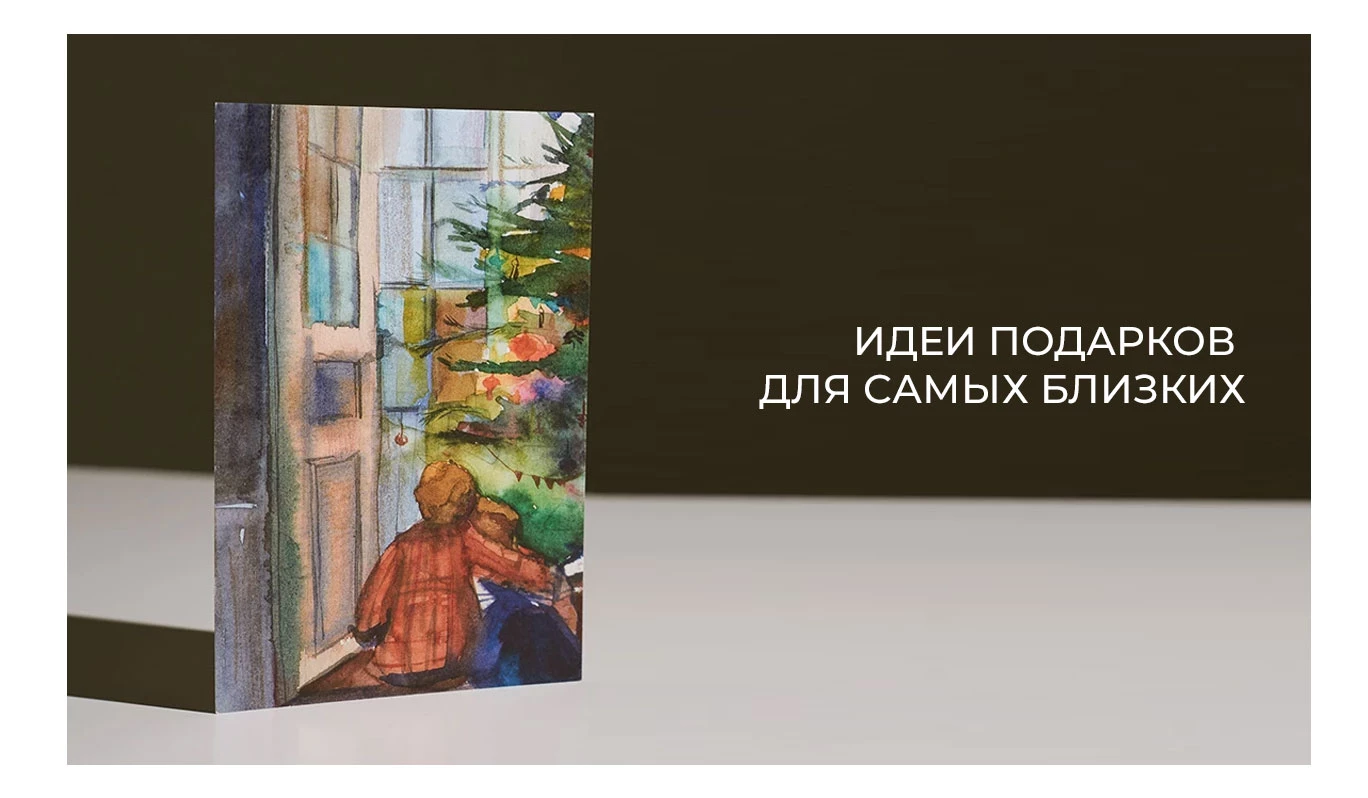 Идеи подарков для самых близких Идеи-подарков-для-самых-близких2.jpg