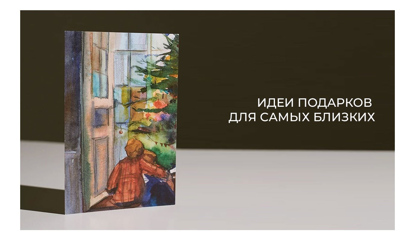 Идеи-подарков-для-самых-близких2.jpg